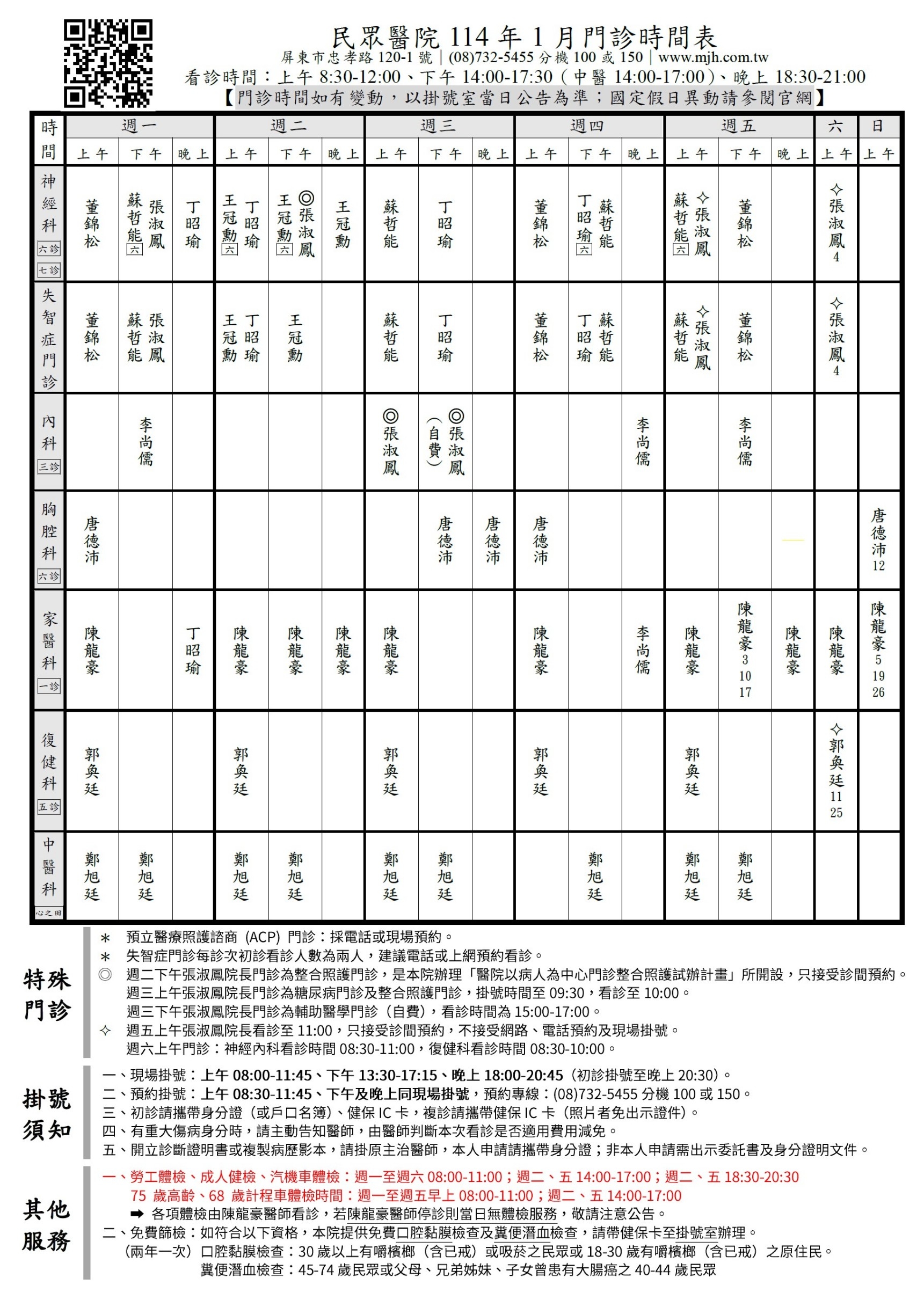 次月門診表準備中